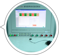 繼電器壽命測試 繼電器壽命測試